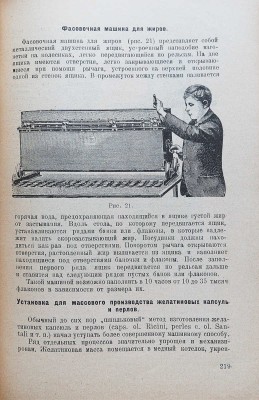 Спутник фармацевта / Под общ. ред. И.И. Левинштейна. М.: Издание Госмедторгпрома, 1926.